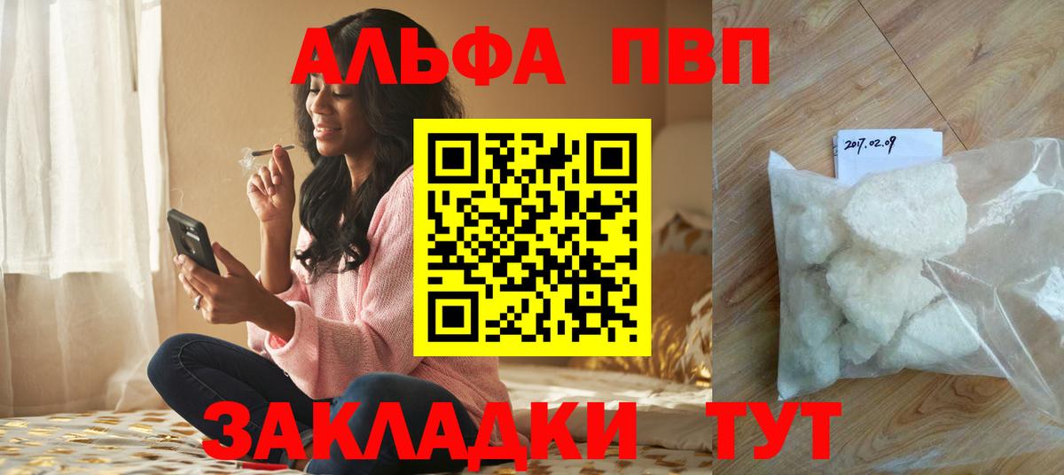 Alfa_PVP кристаллы  A PVP VHQ  Вход с VPN  Россия  A PVP Crystall 