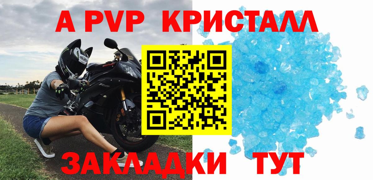APVP кристаллы Россия