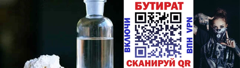 БУТИРАТ BDO Екатеринбург