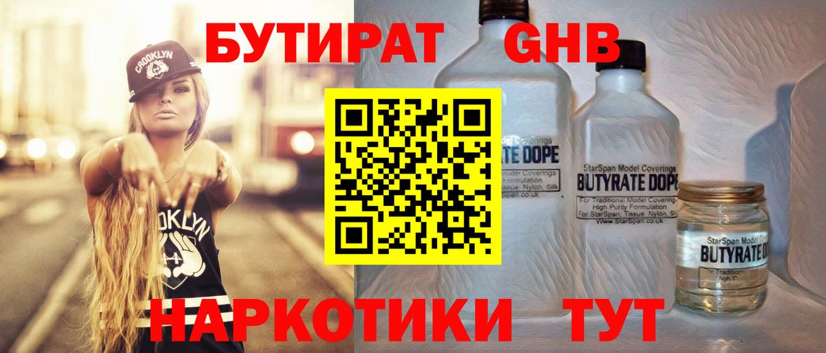 БУТИРАТ BDO 33%  Вход с VPN  Россия 