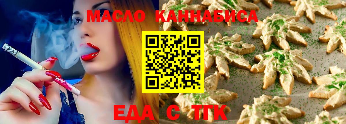 Россия  Еда ТГК конопля  Вход с VPN 
