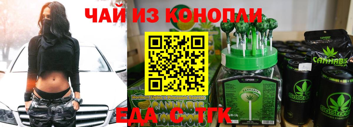 Еда ТГК конопля Россия