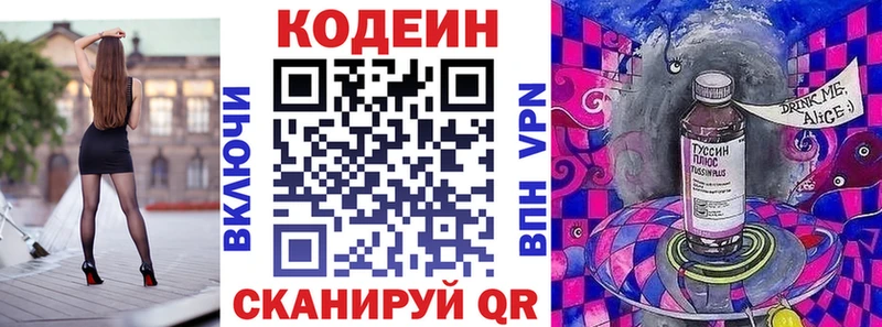 Кодеин напиток Lean (лин)  закладки  Екатеринбург 