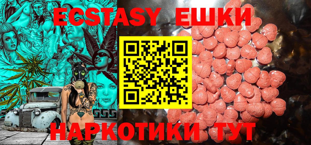 Ecstasy ешки  Вход с VPN  где купить наркотик  ЭКСТАЗИ ешки  Россия 