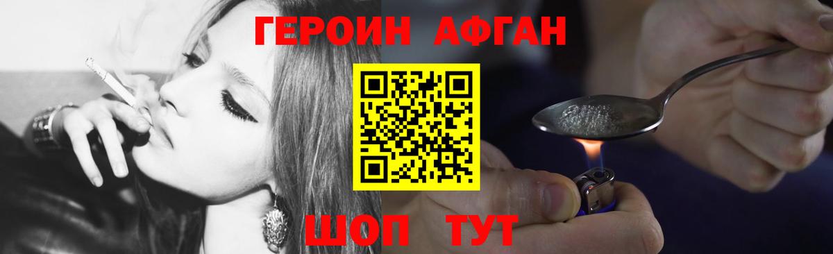 Героин  Россия  Героин афганец 