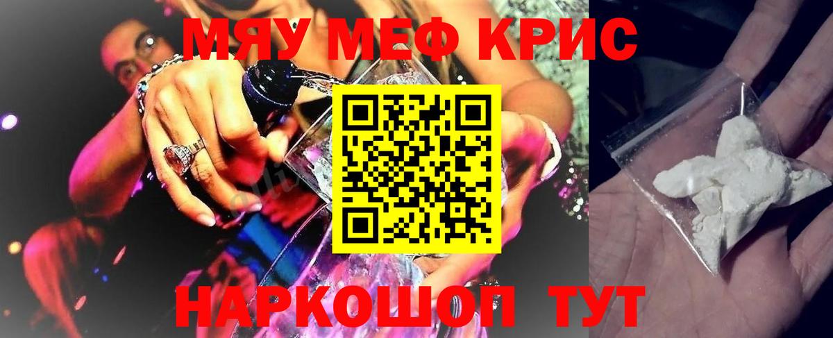 МЯУ-МЯУ 4 MMC  KRAKEN сайт  Меф  Меф  Вход с VPN  Россия  МЯУ-МЯУ mephedrone 
