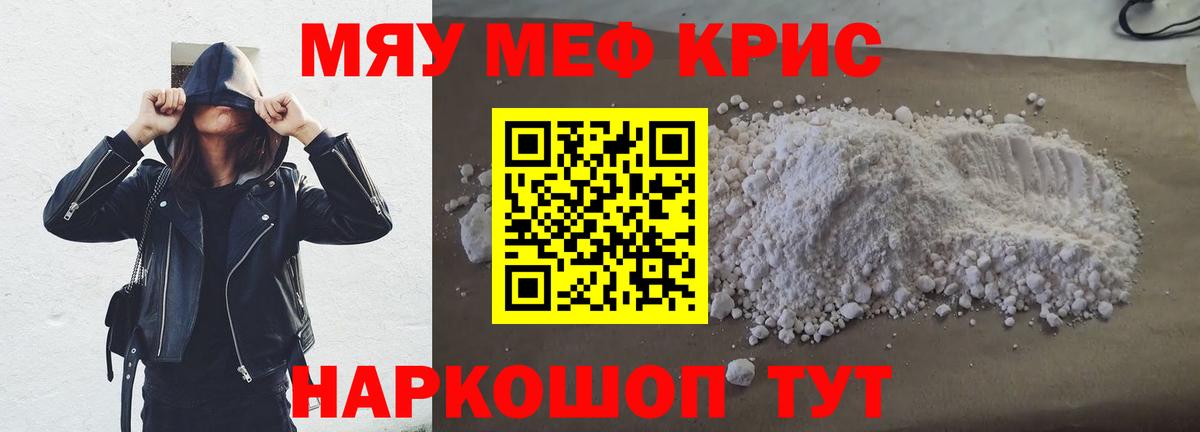 Мефедрон  Россия