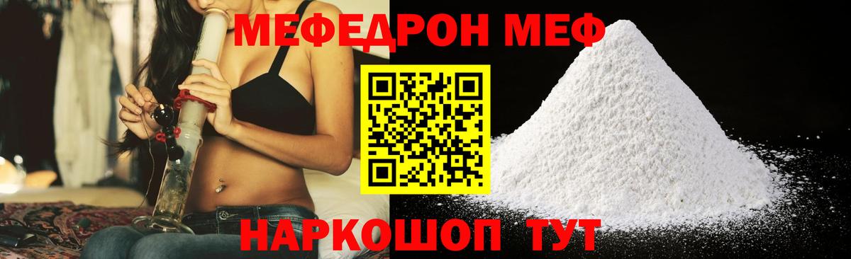 закладки  МЯУ-МЯУ мяу мяу  Россия  Вход с VPN  Меф мука  МЕФ 