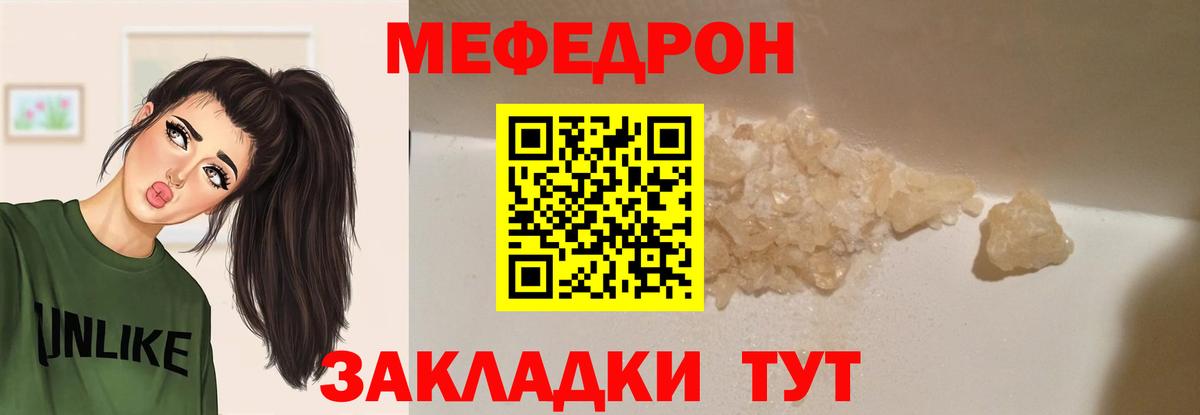 Меф Россия