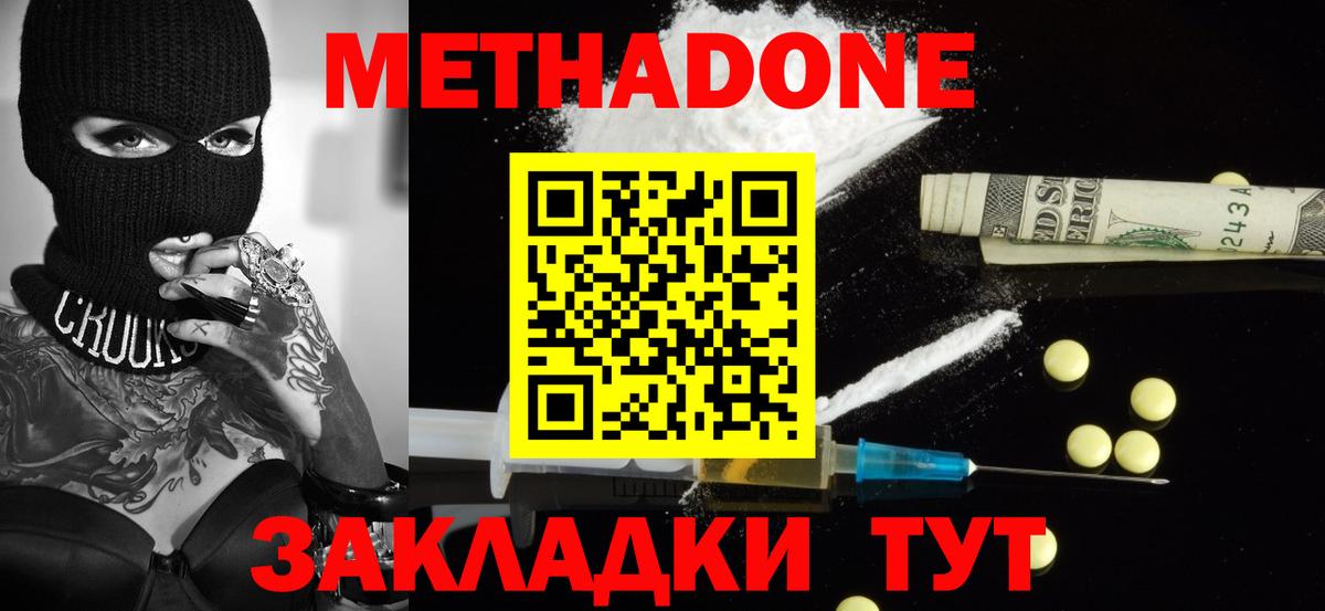 Россия  Метадон кристалл  ОМГ ОМГ   МЕТАДОН methadone  Вход с VPN 