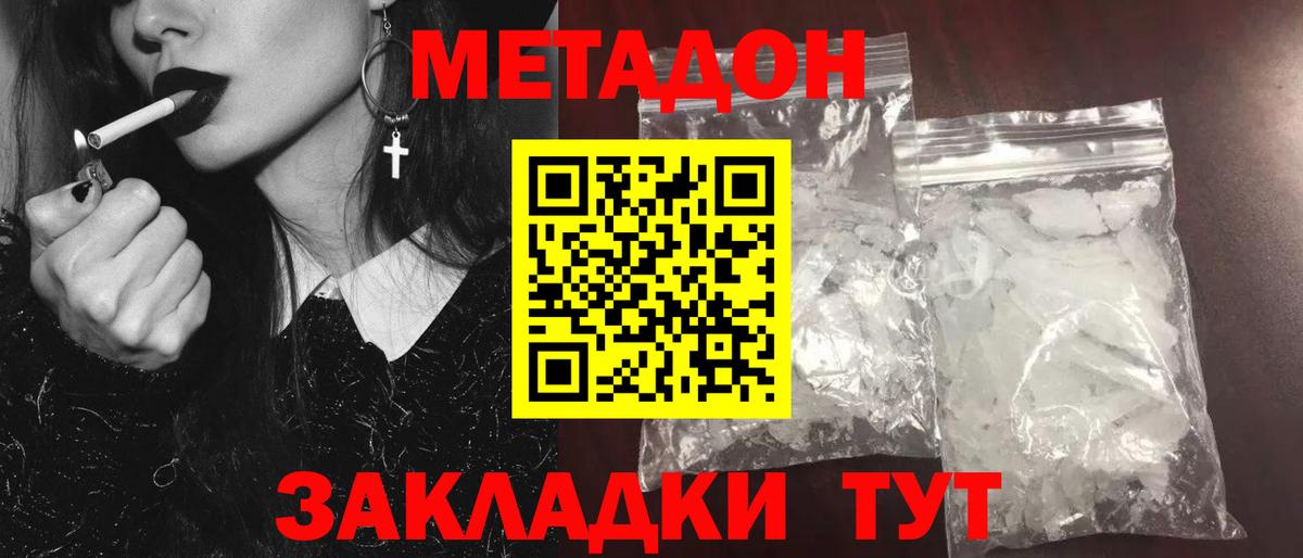 Метадон кристалл  Метадон белоснежный  Россия  Вход с VPN 